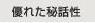 優れた.JPG
